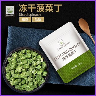 冻干菠菜丁即食用脱水蔬菜方便面食品虾粮菠菜锭干粒万年青菜干