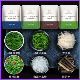 盐渍海葡萄儿童即海草龙须菜石花马尾藻裙带菜丝海笋凉拌食材干货