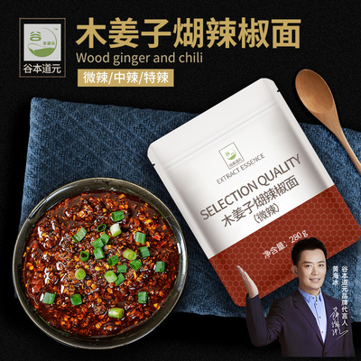 谷本道元贵州特产木姜子糊辣椒面
