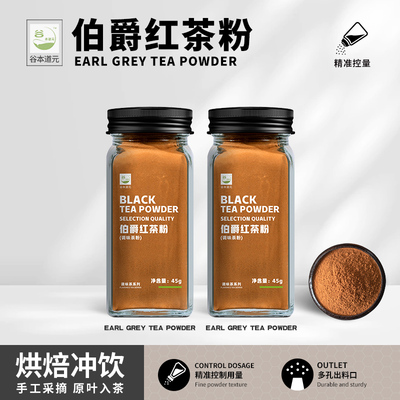 伯爵红茶粉龙井焙茶冲饮奶茶店