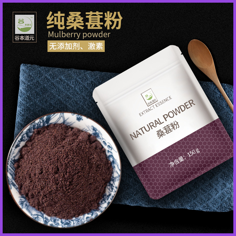 谷本道元黑桑葚粉冲饮食用