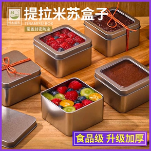 提拉米蘇鐵盒子慕斯甜品蛋糕正方形模具專用收納包裝 盒烘焙工具
