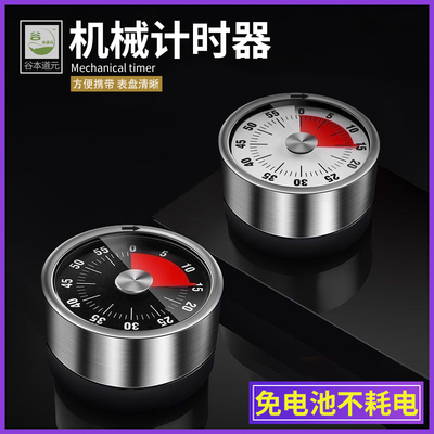 谷本道元厨房机械倒计时器提醒