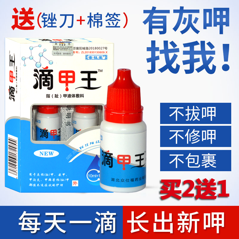 灰甲净灰甲液 滴甲王 祛除灰(趾)指甲增厚 空甲 甲沟炎 甲癣 嵌甲