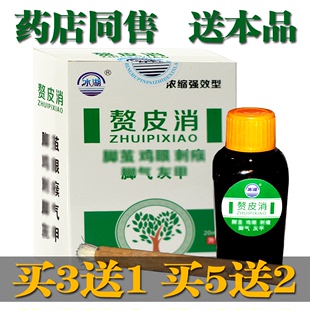 包邮 冰湖赘皮消20ml浓缩强效型药房同售正品 买3送1