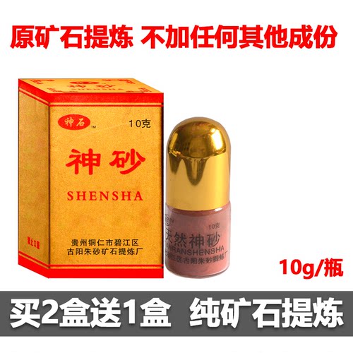 原矿石天然神砂粉10g/瓶神砂颗粒