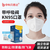 中科贝思达KN95带呼吸阀口罩防尘防工业粉尘劳保 25祇装 花粉过敏