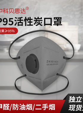 中科贝思达活性炭防甲醛口罩二手烟厨房油烟装修喷漆异味过滤kp95
