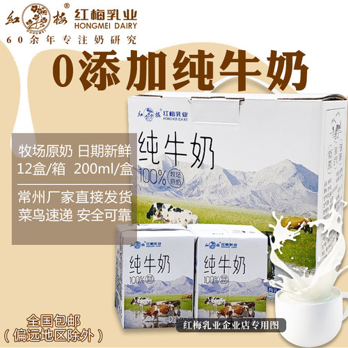红梅盒装纯牛奶本土新鲜安全健康