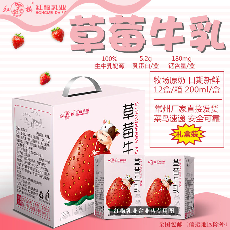 红梅礼盒装200ml*12江苏常州本土