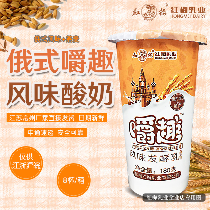 新日期-红梅乳业“嚼趣”俄式燕麦酸奶180gX8杯整箱包邮
