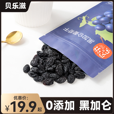 500g新疆特产袋装黑加仑葡萄干