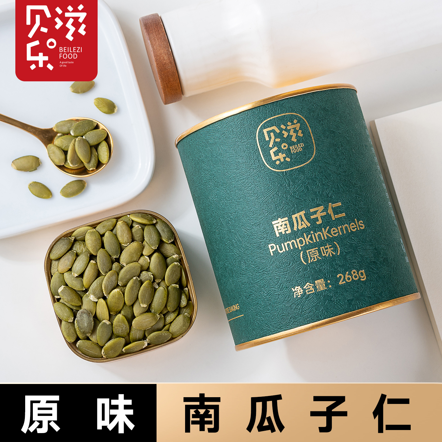 贝乐滋新货低温烘焙南瓜子仁