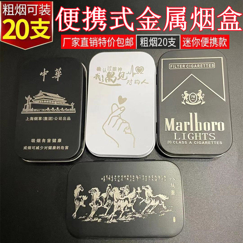 铁烟盒20支装方形烟合薄款定制翻盖金属盒子创意男士小号香烟丝盒