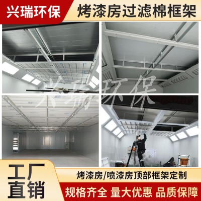 烤漆房喷漆房过滤棉框架吊顶隔层