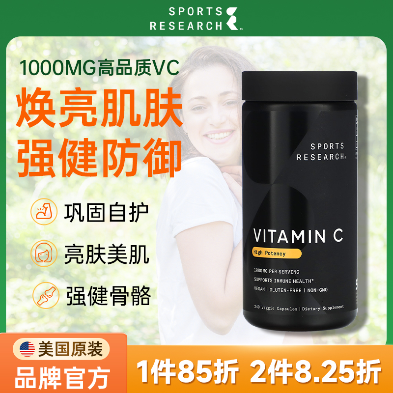 美国SR维生素C胶囊240粒1000mg