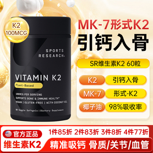 美国sr维生素k2胶囊成人100MCG补钙活性维他命mk7型中老年vd3进口