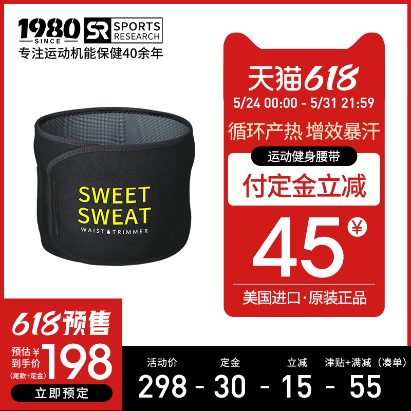 3【预售】sweet sweat运动健身护腰带收腹燃脂暴汗束腰带减脂瘦腰