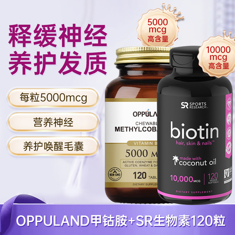 美国进口SR生物素biotin复合维生素B族防脱发护发甲钴胺营养神经