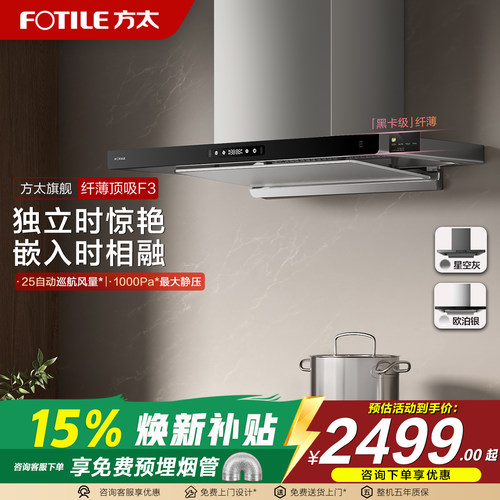 纤薄欧式家用厨房大吸力吸油机