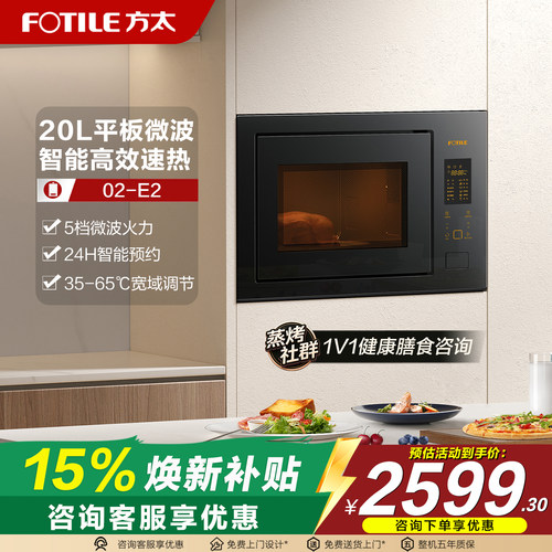Fotile/方太 W20800SP-02-E2家用智能嵌入式微波炉