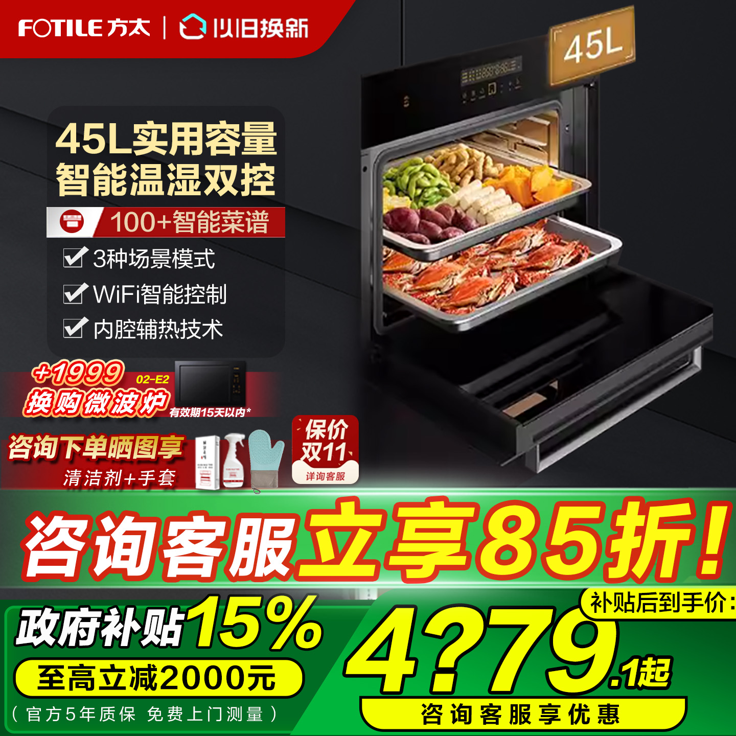 方太嵌入式厨房蒸箱家用蒸炉