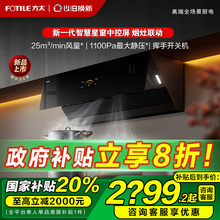 方太JCD18TB抽油烟机家用厨房大吸力静音侧吸排变频大吸力吸油机