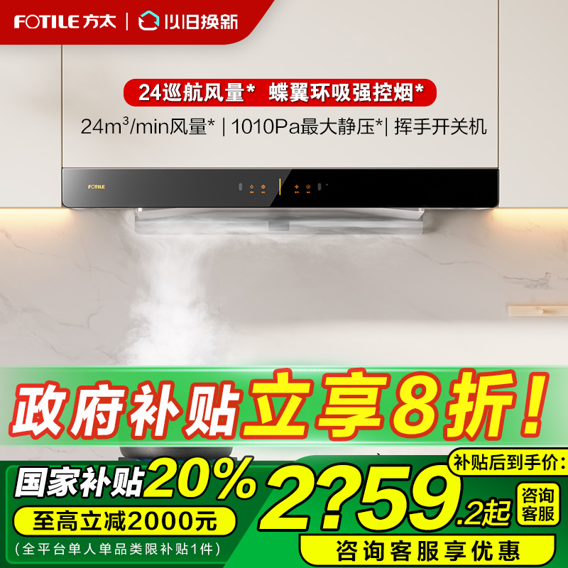 方太03-EMD20T变频排抽油烟机吸油机抽烟家用厨房电器油烟机官方