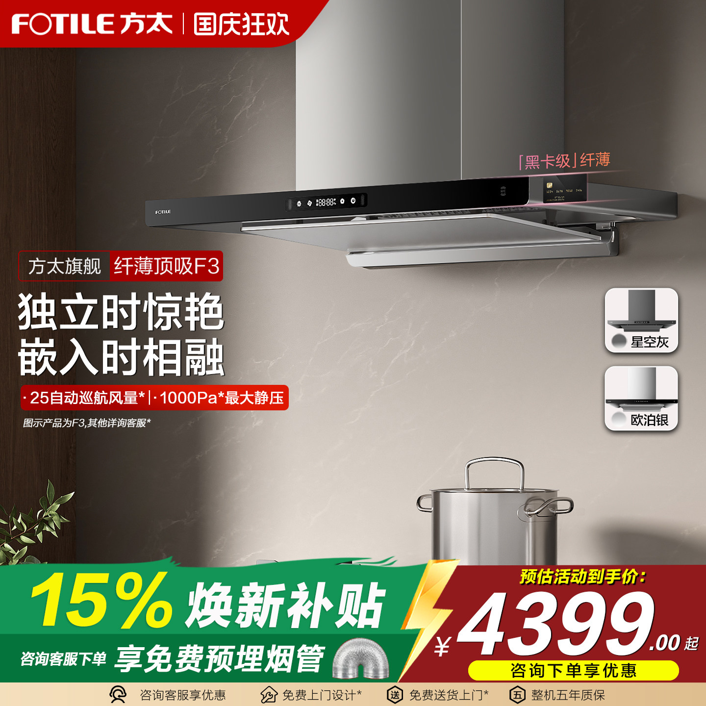 方太F3纤薄顶吸抽油烟机燃气灶套餐烟灶套装大吸力烟灶套餐官方图片