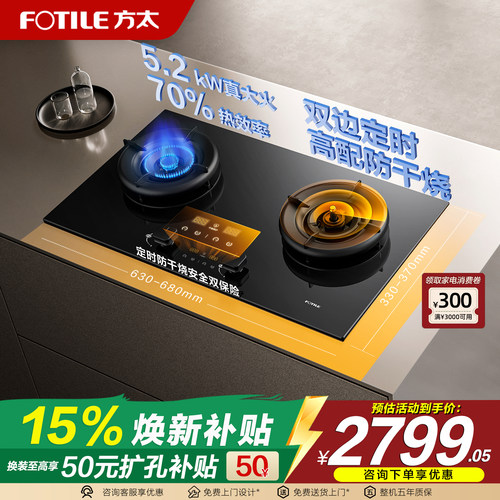 方太03-TEK20双灶定时燃气灶