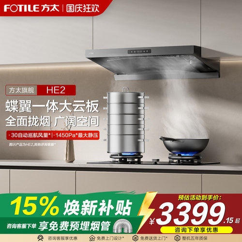 方太欧式高端顶吸式油烟机