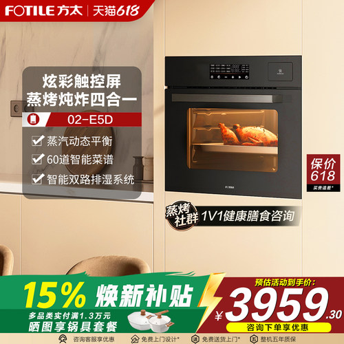 方太嵌入式蒸烤箱02-E5D家用智能蒸烤一体机双路排湿四合一官方店
