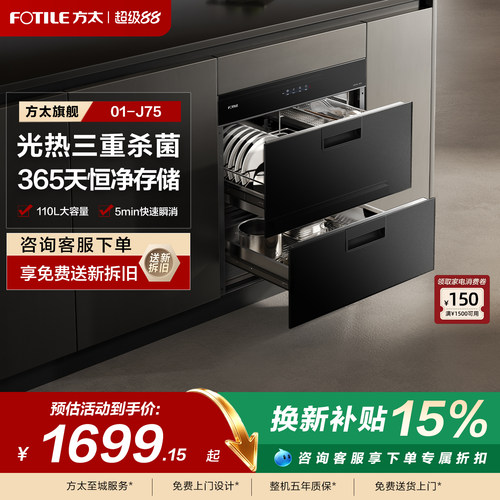 方太J75消毒柜110L烘干一体嵌入式碗柜厨房家用多功能官方旗舰店