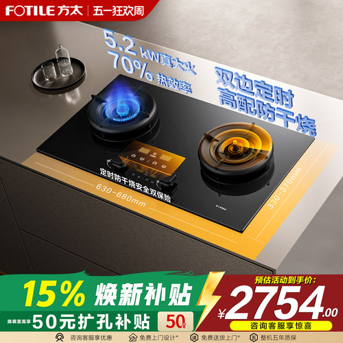 方太03-TEK20双灶定时燃气灶
