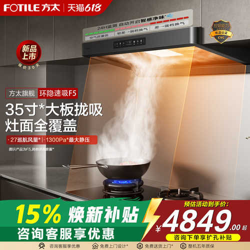 方太F5欧式抽吸油烟机套装