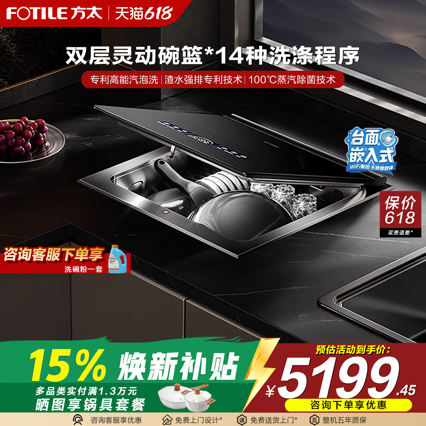 [方太新一代洗碗机]方太A3全自动家用集成一体台式小型双层洗碗机