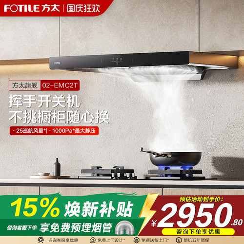 方太02-EMC2T+TX22油烟机灶具套装燃气灶顶吸套餐厨房家用抽油机
