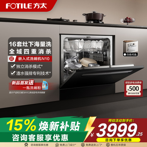 全自动智能嵌入式洗碗机16套