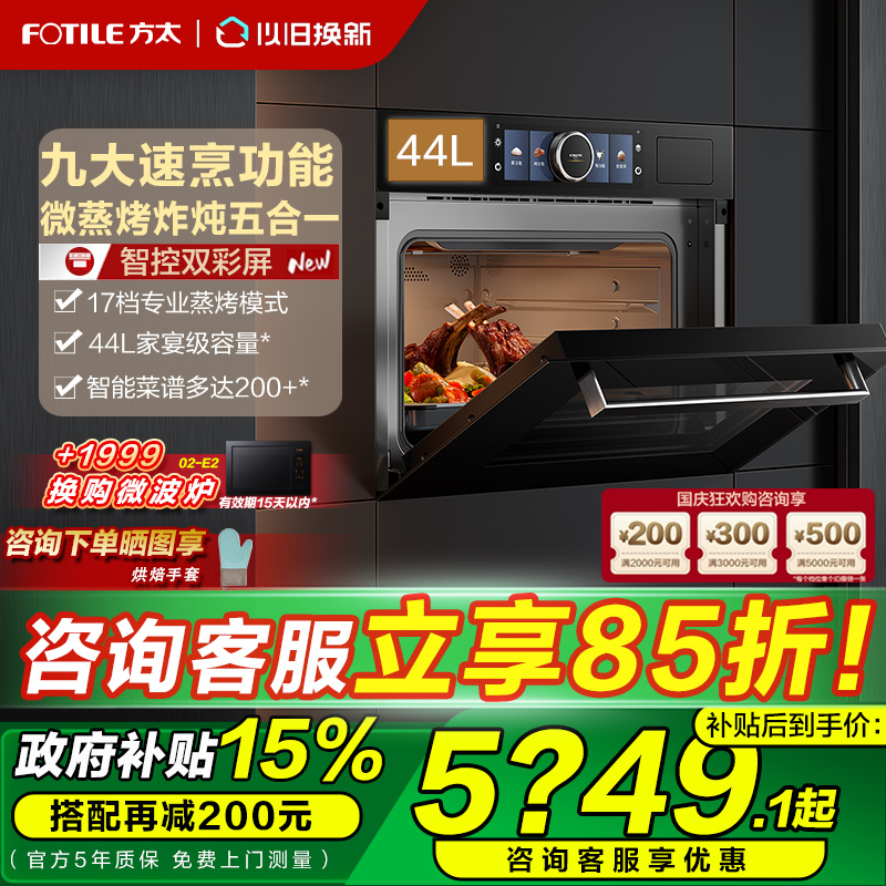 方太G2S微蒸烤炸炖五合一