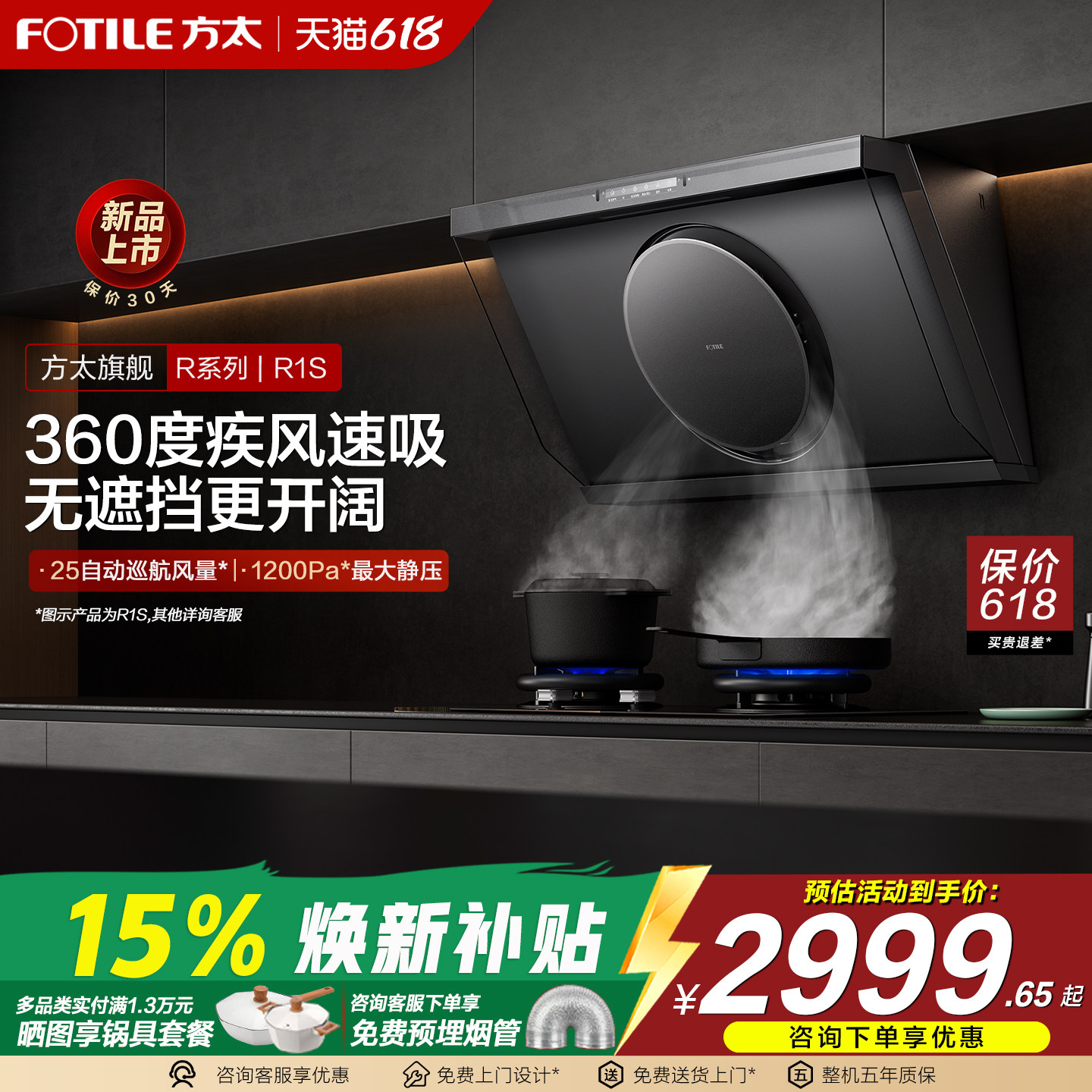 方太R1S/R1/R3厨房抽吸油烟机家用厨房大吸力侧吸式变频官方旗舰