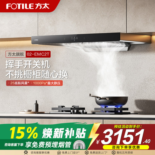 方太02-EMC2T+TX22油烟机灶具套装燃气灶顶吸套餐厨房家用抽油机