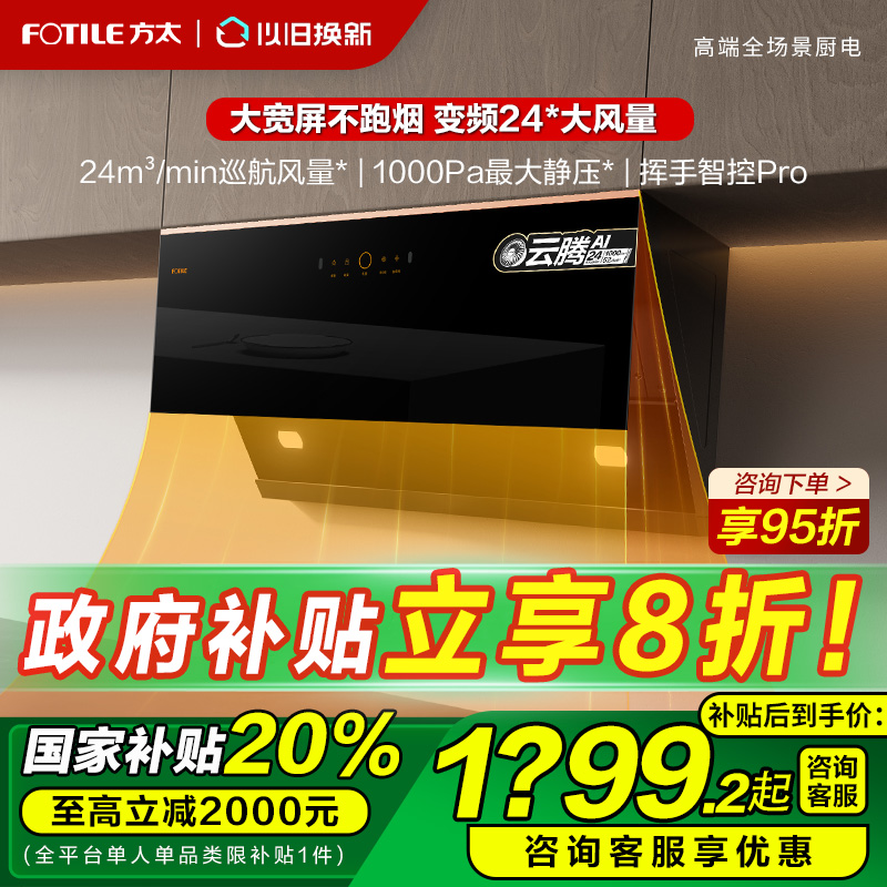 方太JCD15T抽排吸油烟机侧吸式油烟机家用厨房宽屏变频大吸力烟机