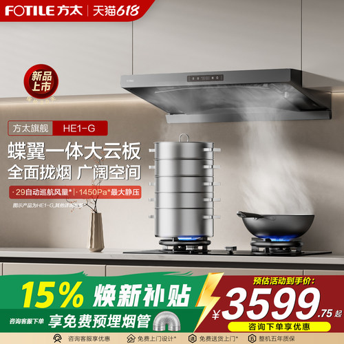 方太欧式高端顶吸式油烟机