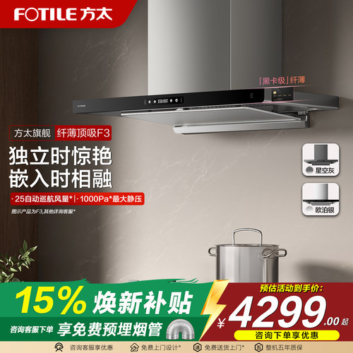 方太F3纤薄顶吸抽油烟机燃气灶套餐烟灶套装大吸力烟灶套餐官方