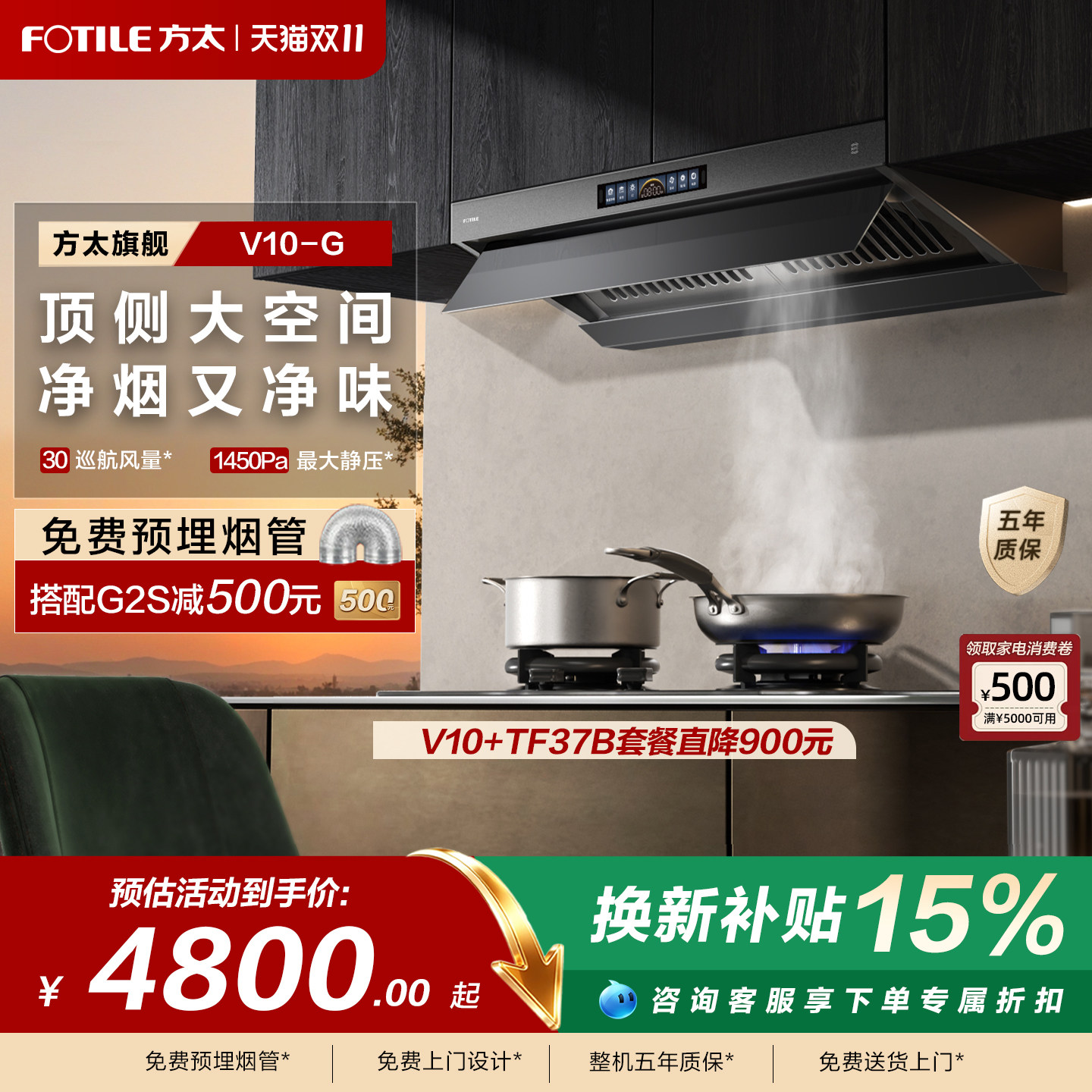 方太厨房家用V10G烟灶套装顶侧一体大吸力抽吸油烟机燃气灶官方店