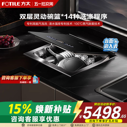 方太A3小型洗碗机碗篮