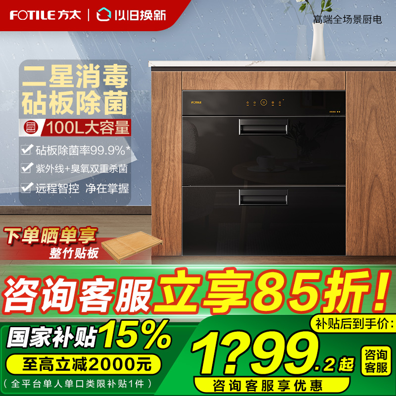 方太消毒柜 J45EX.i家用小型嵌入式消毒柜厨房碗筷烘干碗柜官方