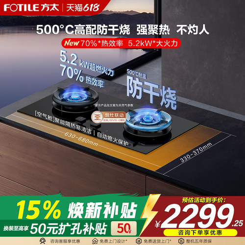 空气舱防干烧天然气家用双灶