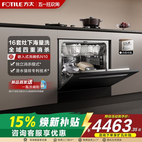 全自动智能嵌入式洗碗机16套