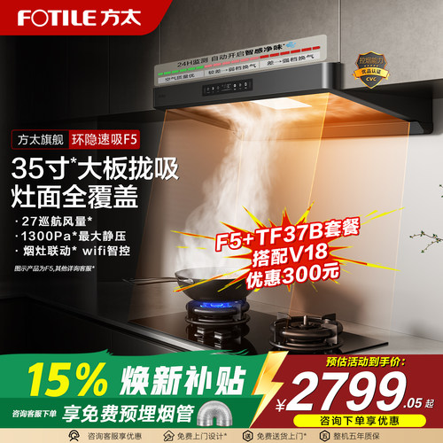 方太F5欧式爆款油烟机大吸力